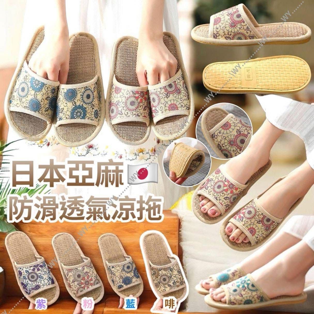$36對。2對起$26對。🇯🇵亞麻防滑透氣涼拖🩴
