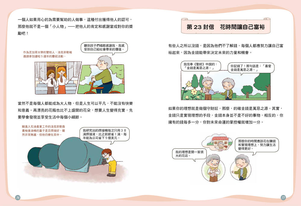 🔸預購貨品🔸中小學生的成功思維課　洛克菲勒給孩子的38封信