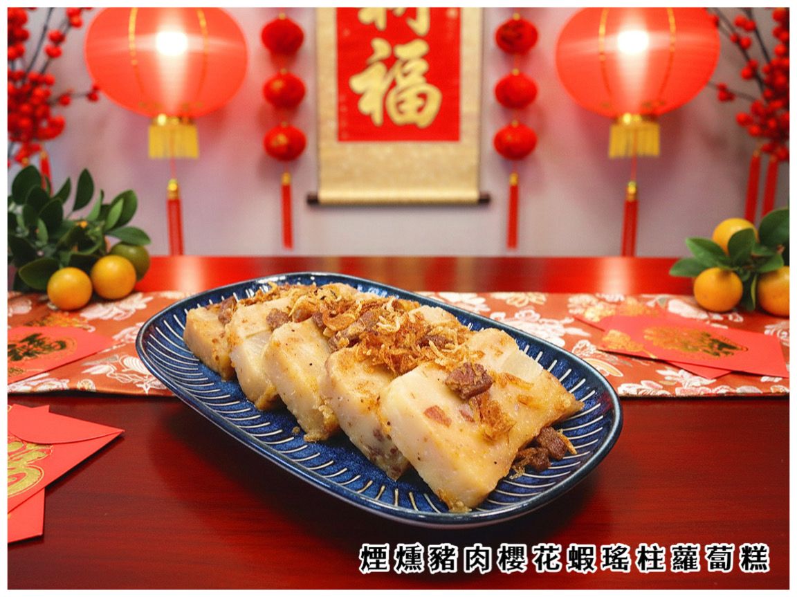 煙燻豬肉櫻花蝦瑤柱蘿蔔糕