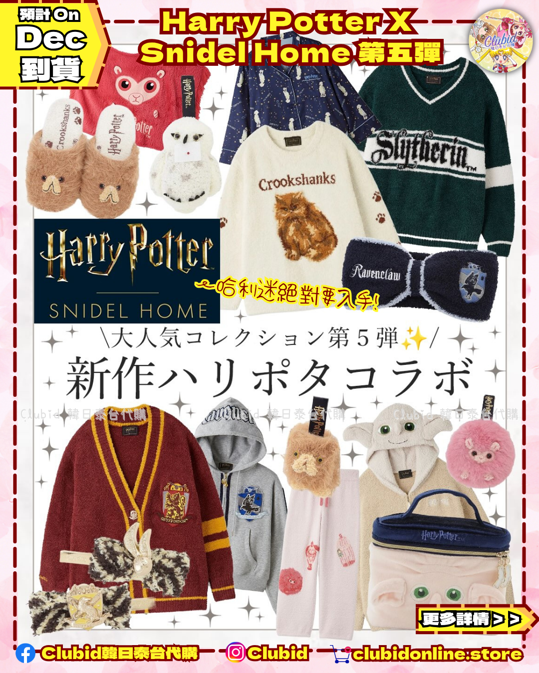 學院V領毛衣 V-neck Design Pullover｜SNIDEL HOME X 哈利波特 聯名 第5彈 (Harry Potter)【預購】 (26196-P）
