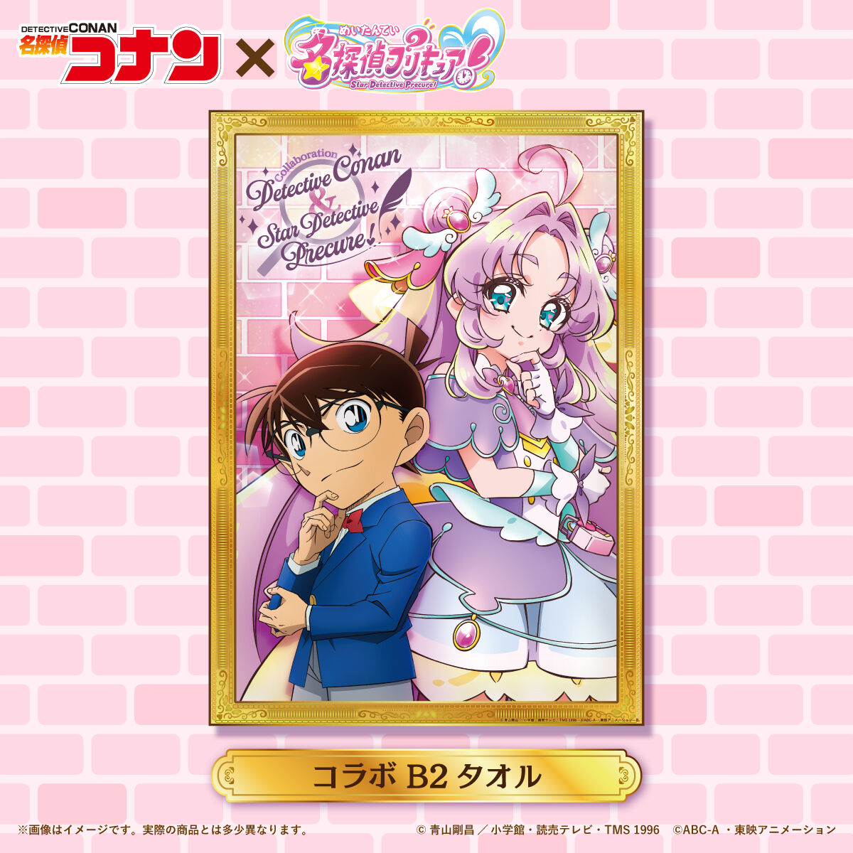 名偵探光之美少女 PreCure! × 名偵探柯南 聯乘 B2大毛巾 #P-PCG1101 [BANDAI] (PRE-ORDER) [2026/09]