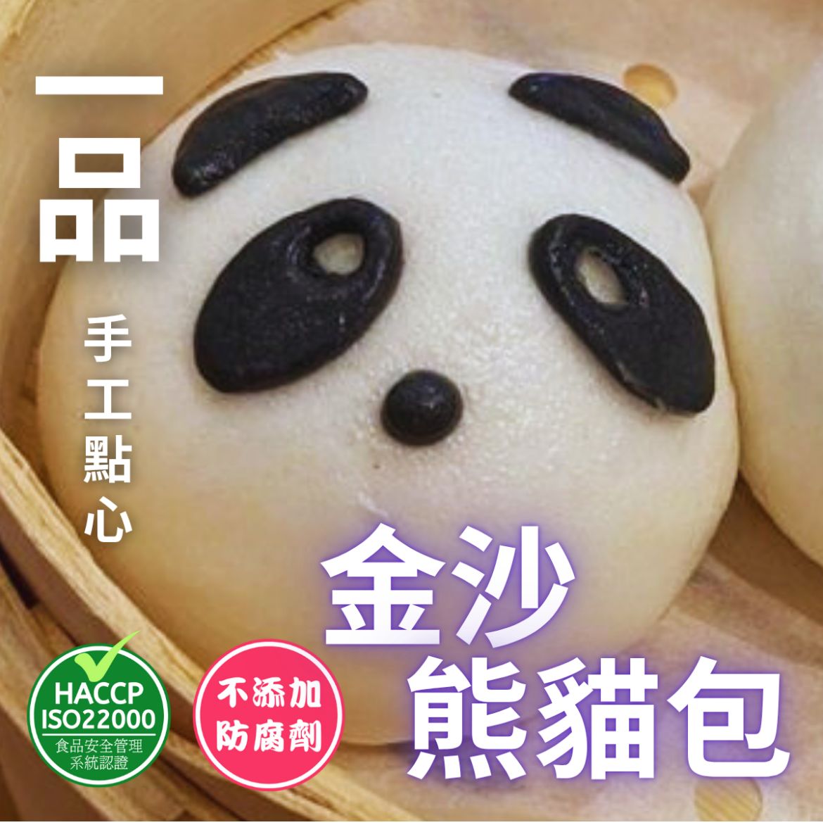 一品點心 香港製造