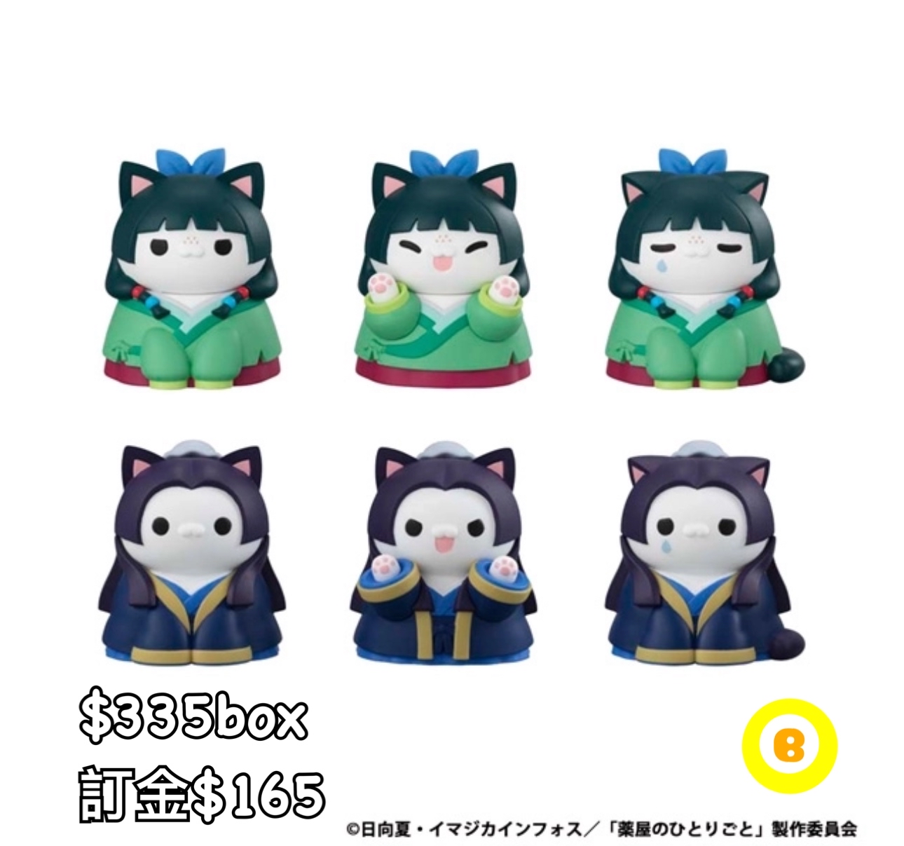 Preorder預訂9/2026年MEGA CAT PROJECT藥師少女的獨語原盒