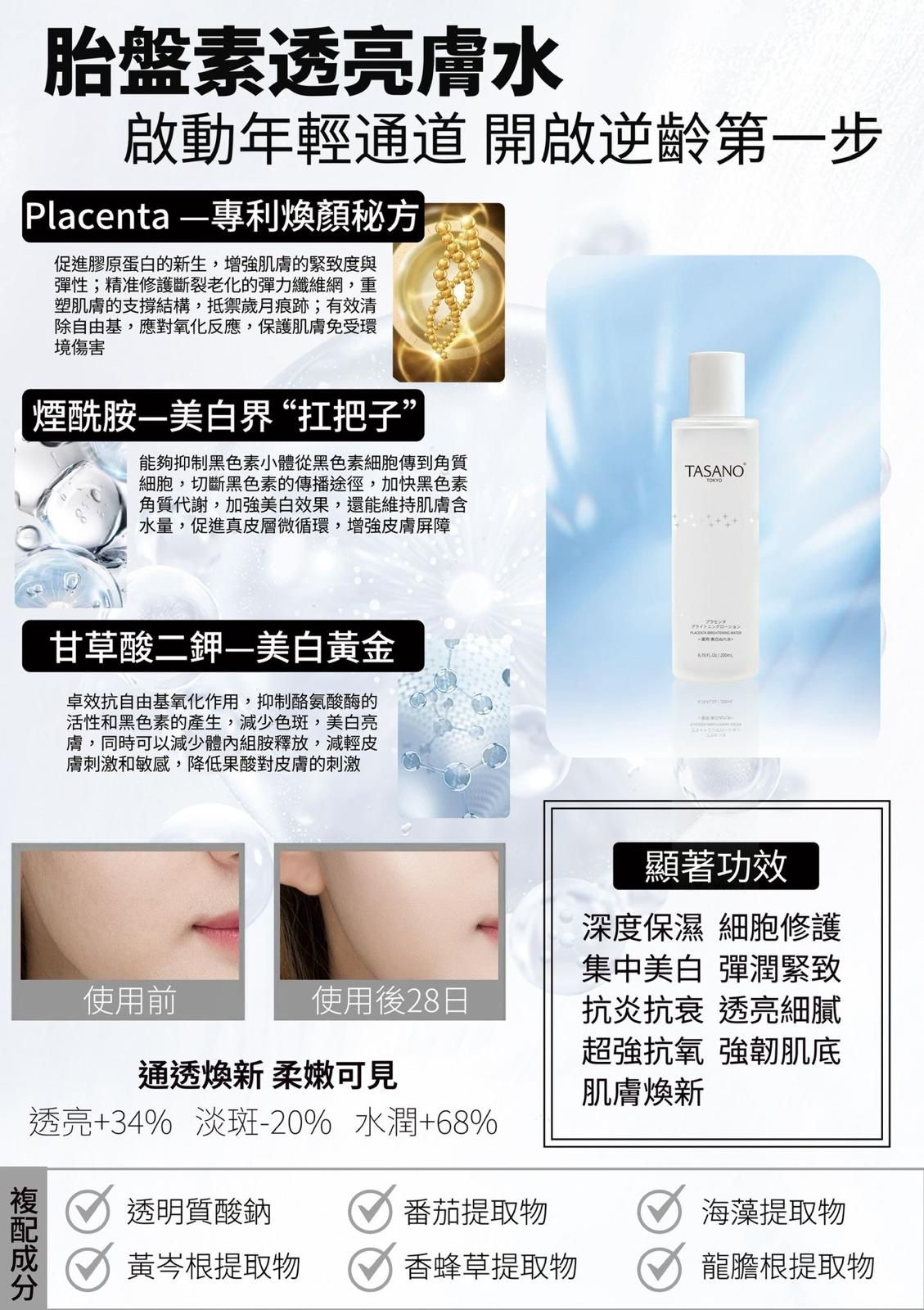 *TASANO 發光水 200ml*