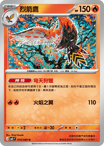 M3F 014/080 烈箭鷹 U