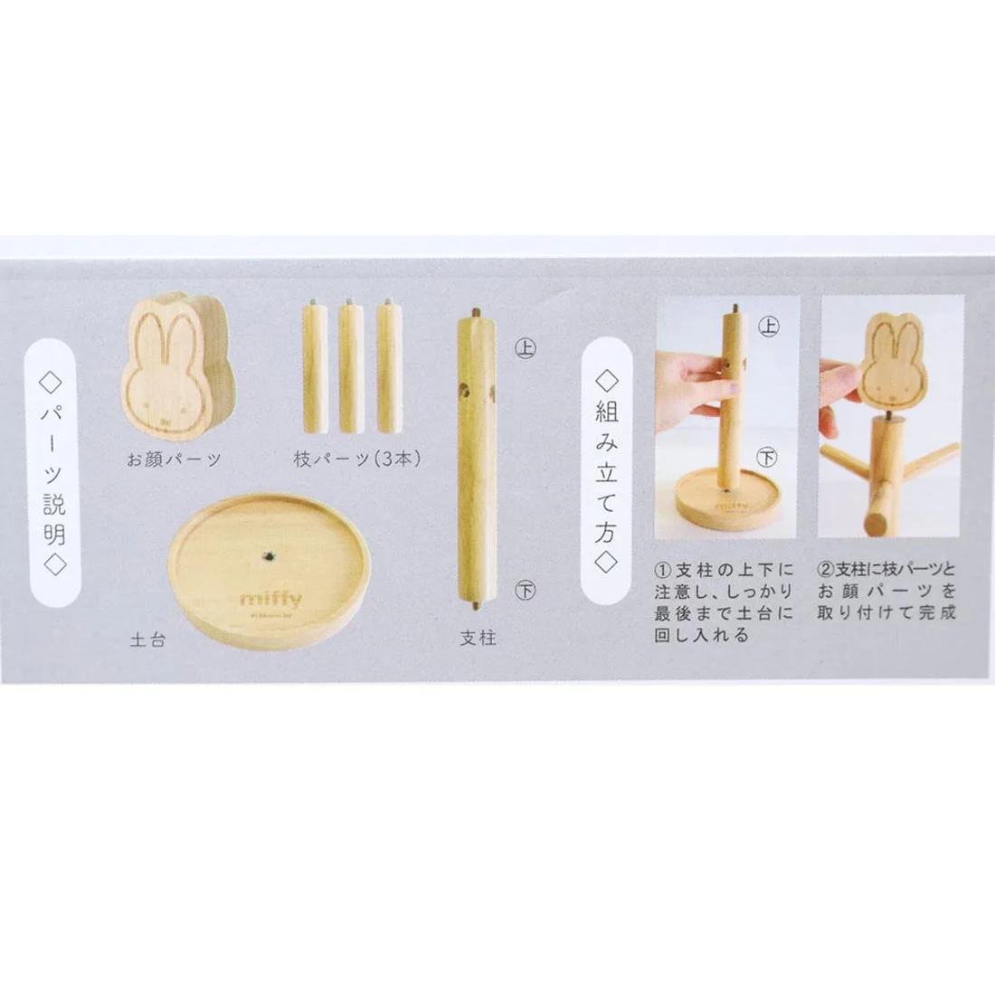 【日本直送】Miffy 木製多功能馬克杯架/展示架