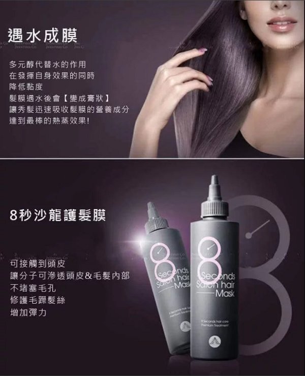 韓國 Masil沙龍級8秒護髮髮膜(新版) 350ml 