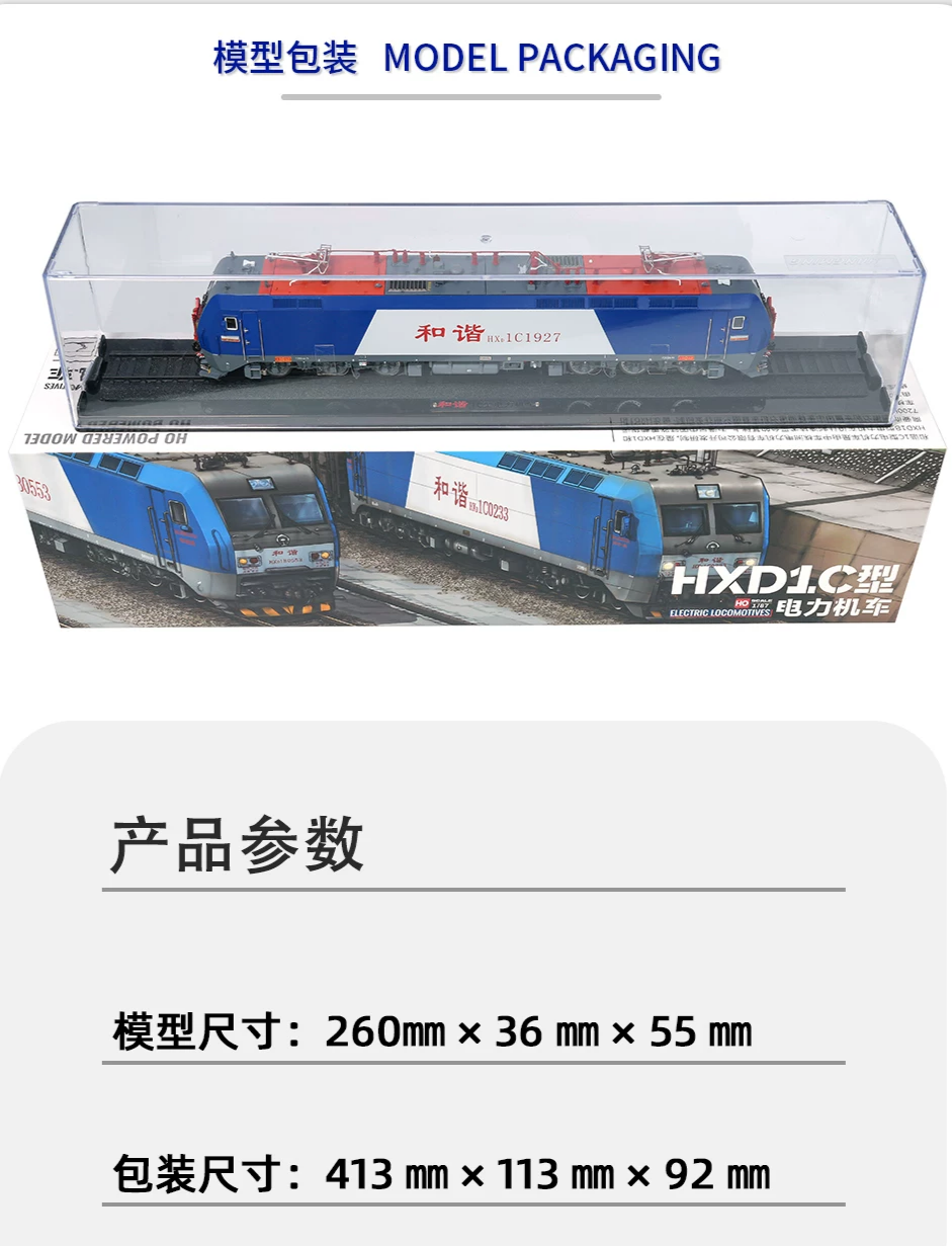 中车长鸣HO比例仿真火车模型 HXD1C 电力机车#1927（八一）(數碼音效版）