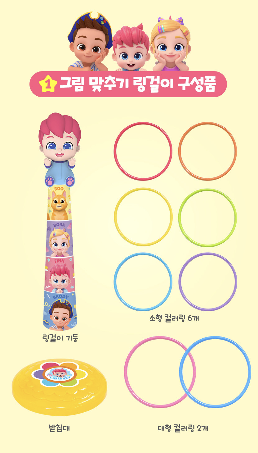 🇰🇷 Bebefinn 套圈圈遊戲套裝 🇰🇷
