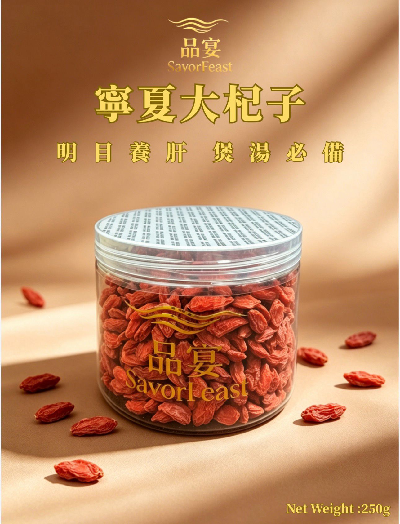 寧夏大杞子 250g