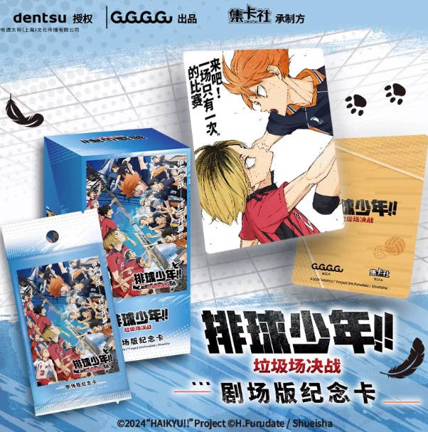 排球少年劇場版 紀念卡
