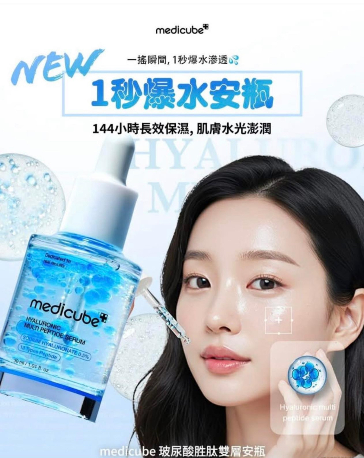 韓國直送少量現貨  Medicube透明質酸多肽精華液 30ml