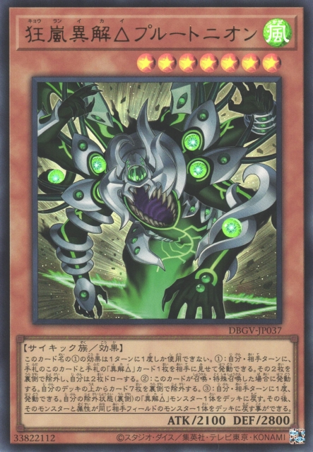 DBGV-JP037 狂嵐異解△ 冥王聖所