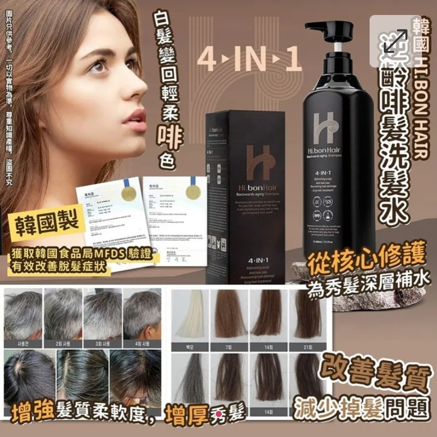 $95支.兩支起$85支.韓國 Hi.bonHair 4in1 逆齡啡髮洗頭水