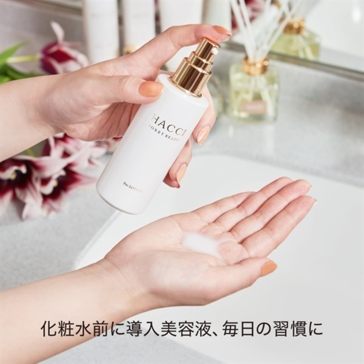 【✨️日本🇯🇵 HACCI Honey Ready Pre-lotion蜂蜜導入精華乳✨️】 95ml 