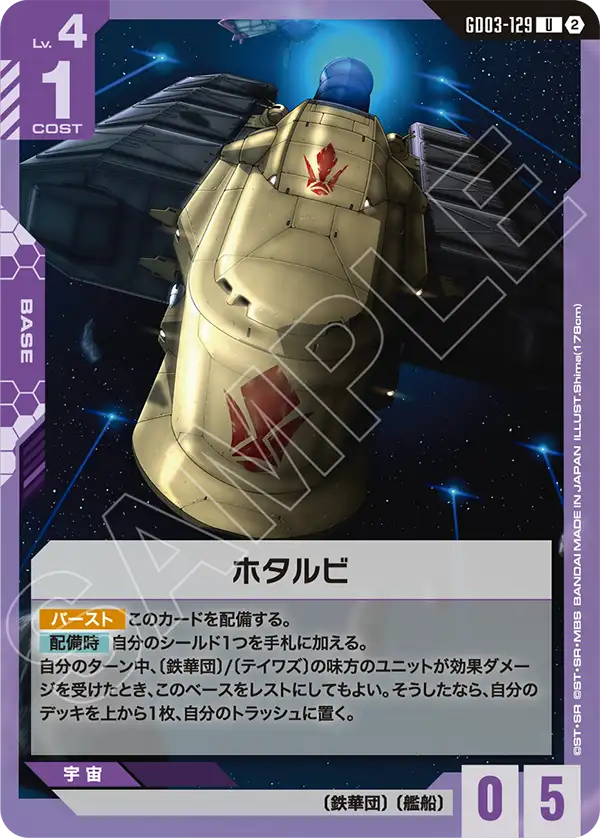 【SC01】GD03-129 螢火 U