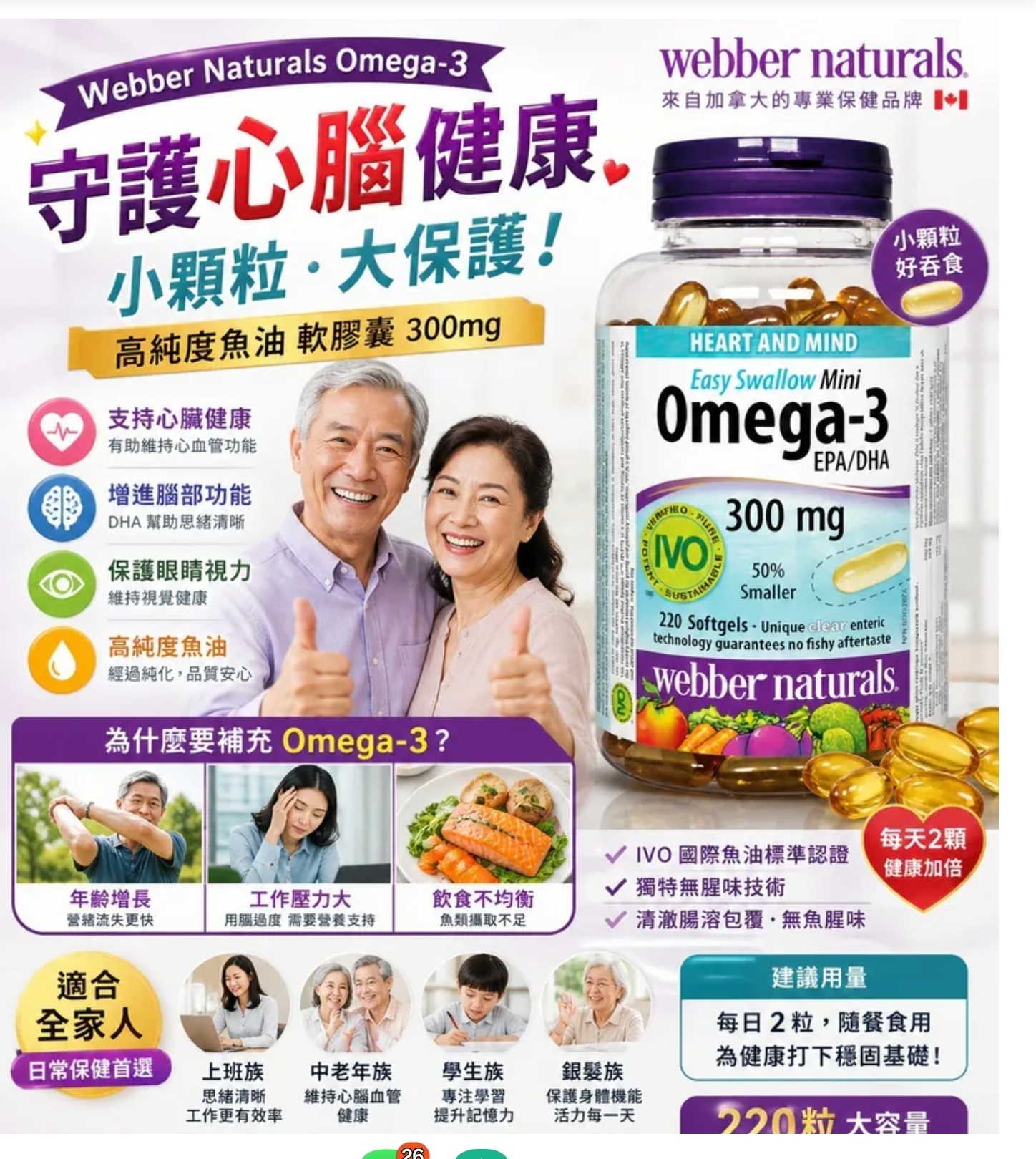 $225樽.2樽或以上:$215樽.Webber Naturals 深海魚油迷你膠囊 220粒
