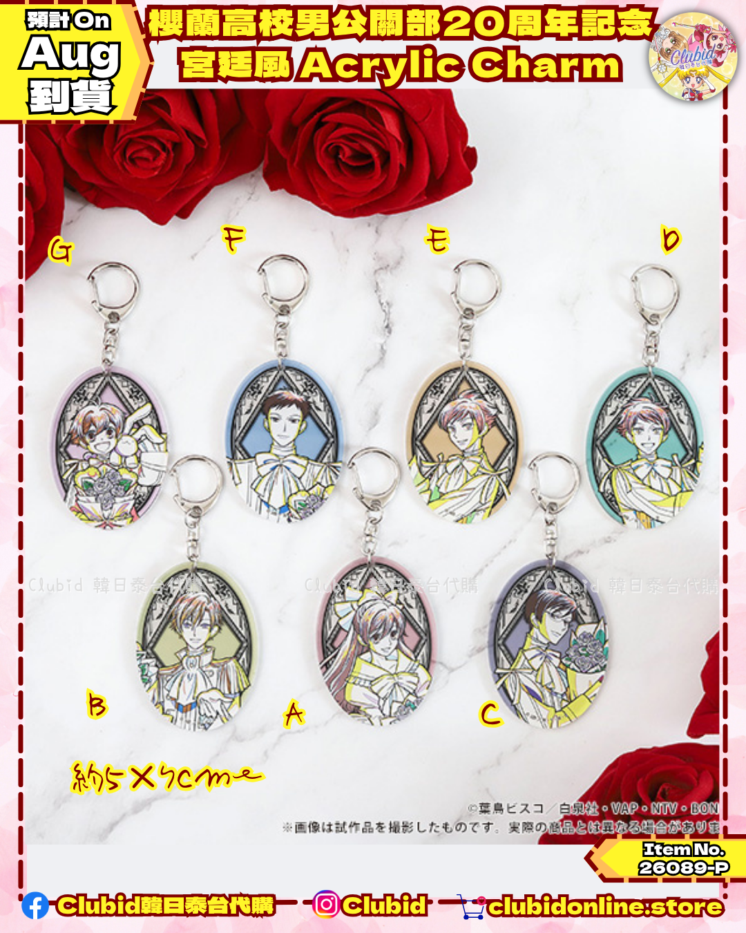 《Pre-Order》Acrylic Charm｜櫻蘭高校男公關部 宮廷風 FAIR Collection (26089-P)
