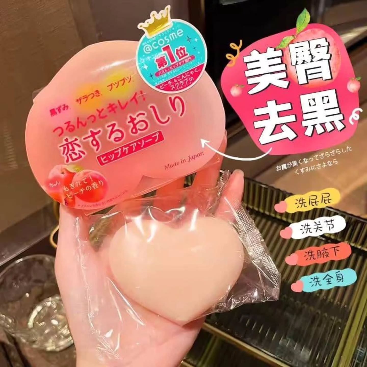 🇯🇵美臀蜜桃屁屁皂