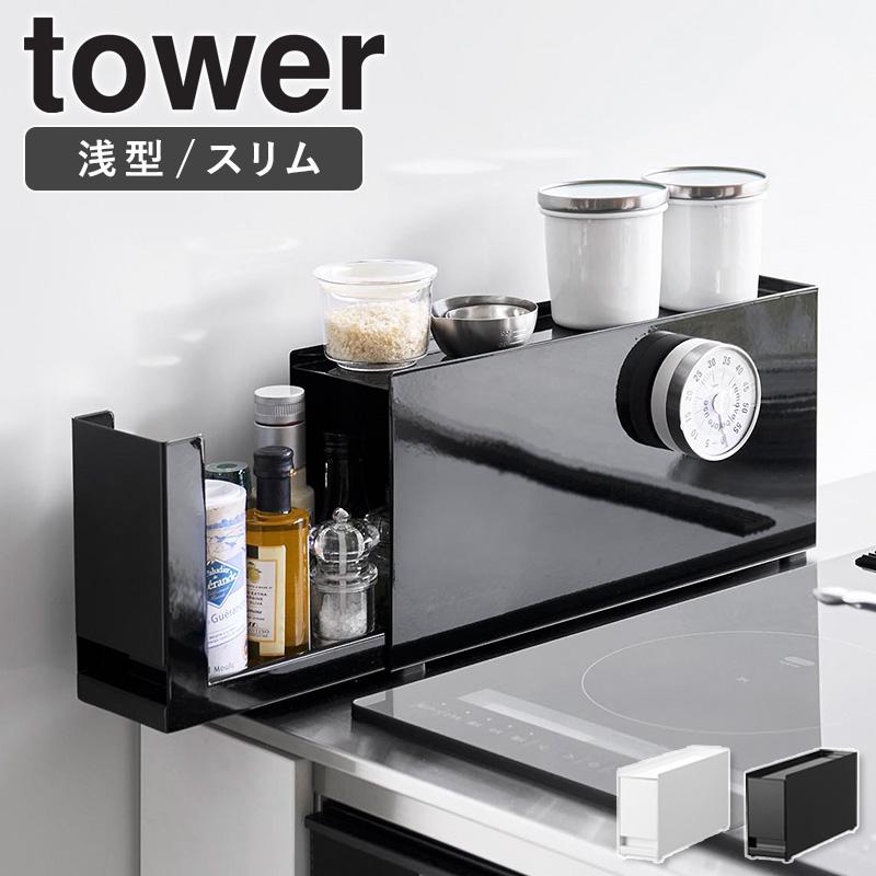 🔥🔥【日本直送《TOWER》爐頭側滑動式調味料收納架】