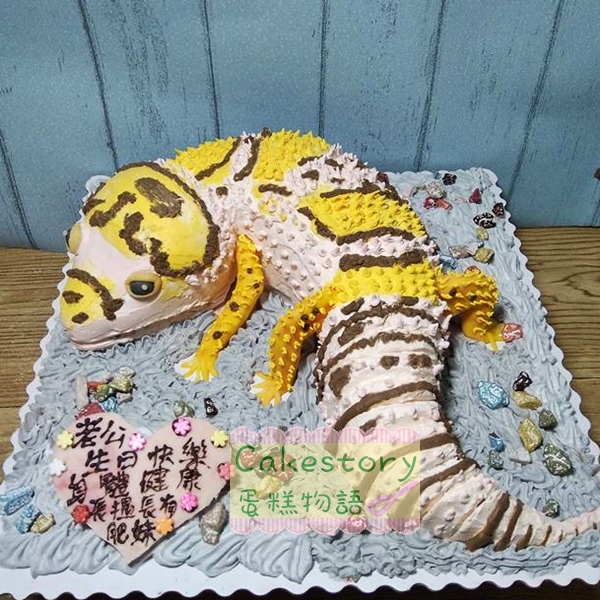 N97. 蜥蝪守宮蛋糕