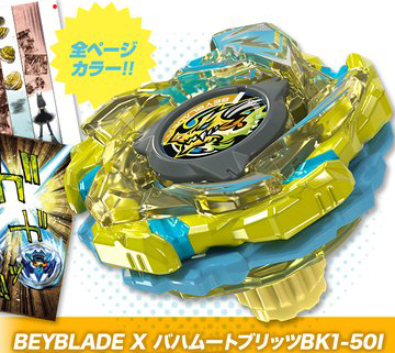 Pre Order 預訂 - 爆旋陀螺X BEYBLADE X CX-00 黃金「巴哈姆特」限定登場！/ 限定 Bahamut Blitz BK1-50I