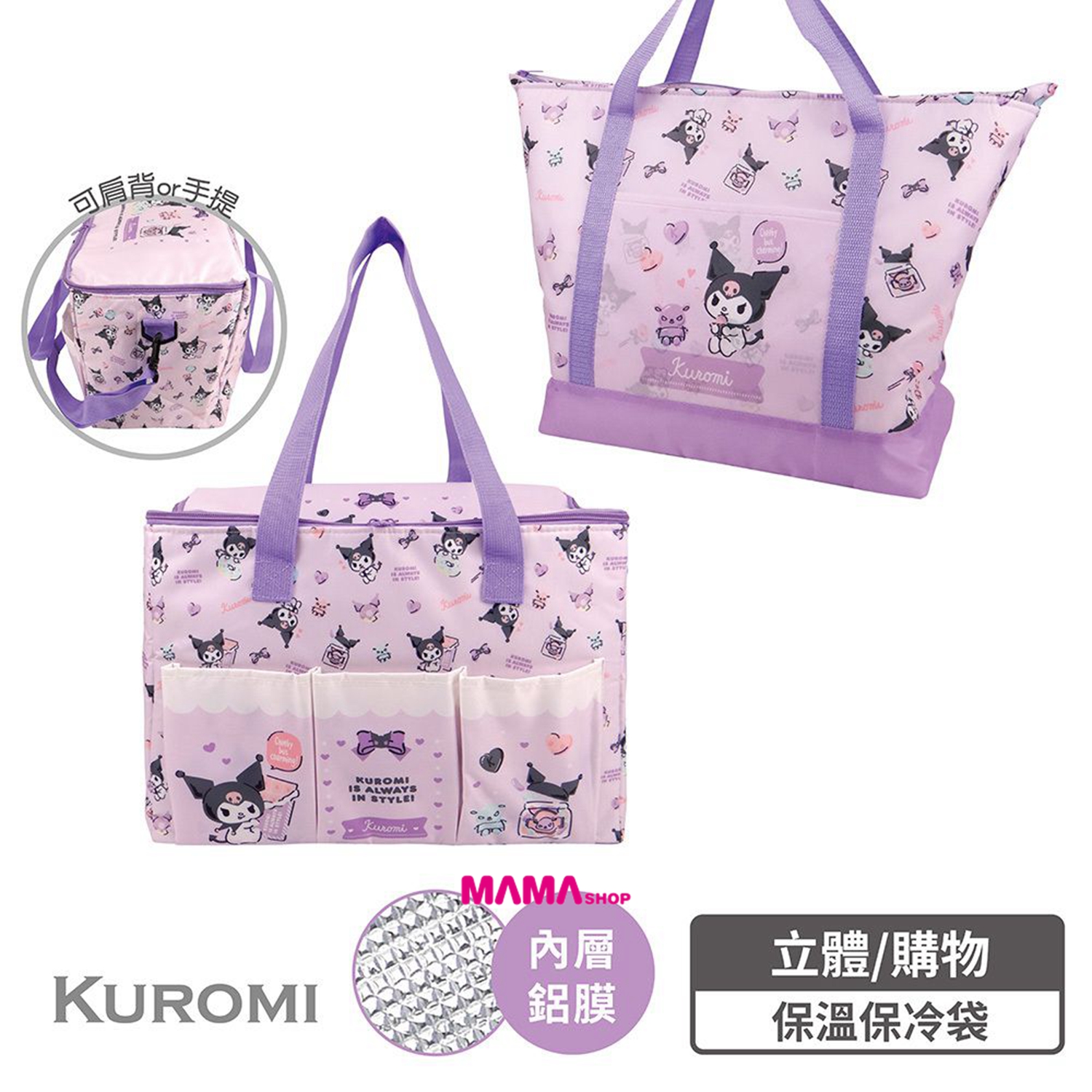 台灣直送 Kuromi 保溫保冷袋