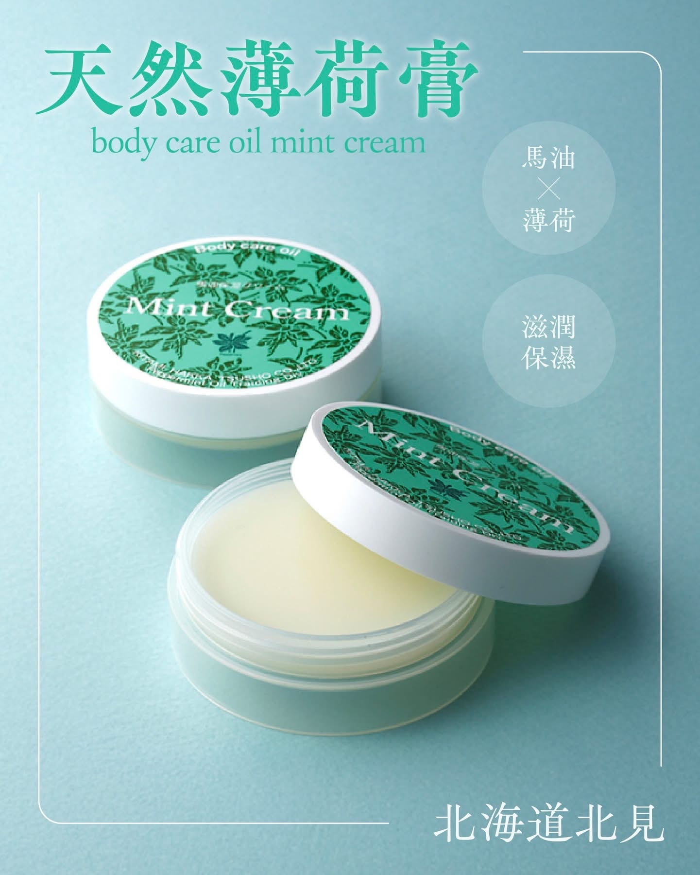 日本製   北海道北見天然薄荷-薄荷膏 