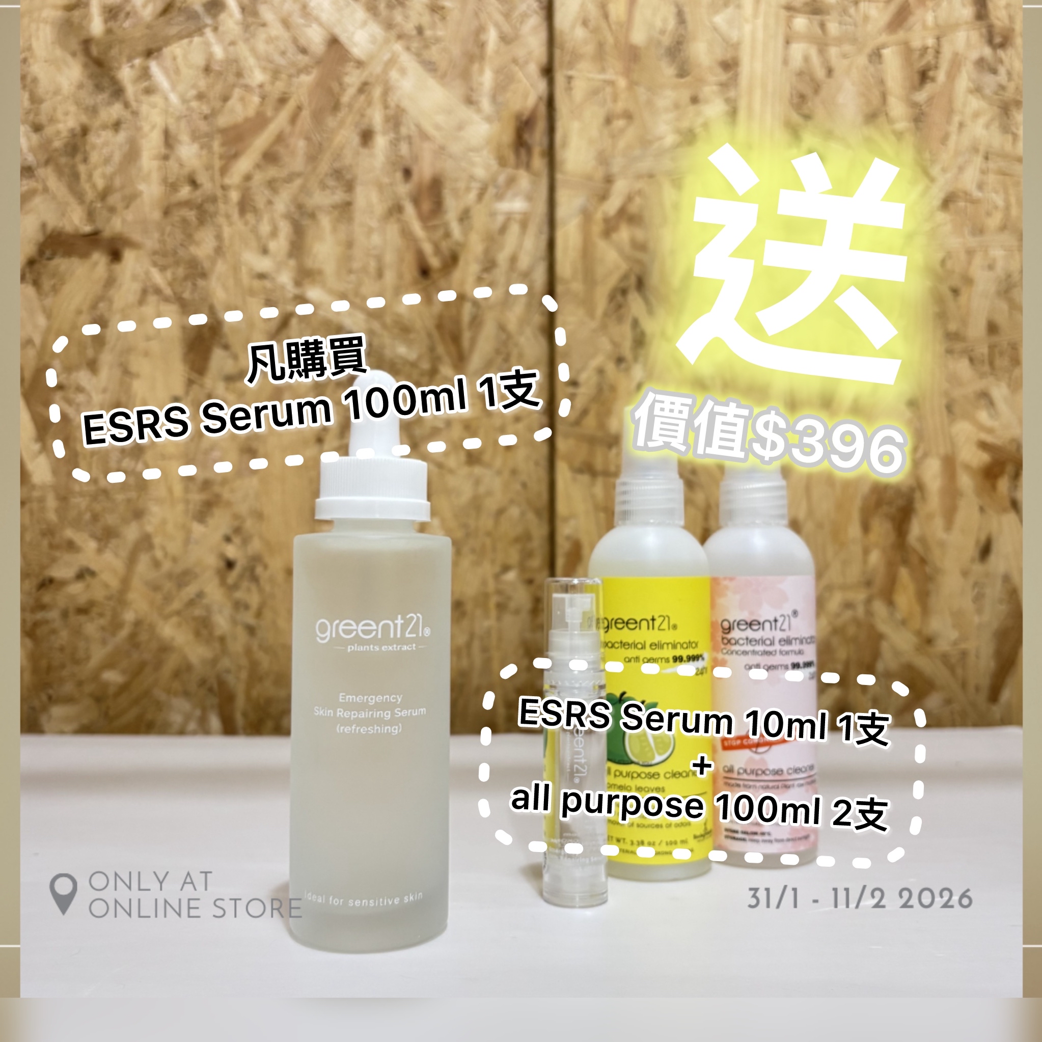 抗敏精華 套裝  送💰價值$396