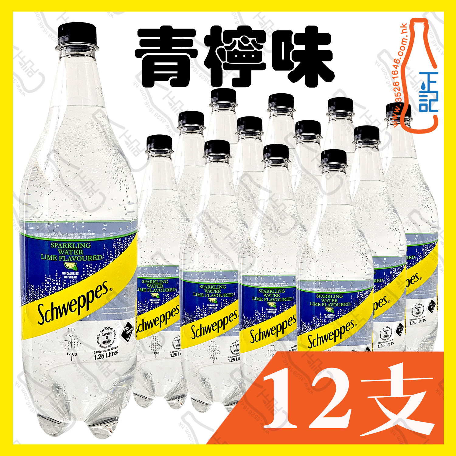 (大樽裝)玉泉【青檸味】有氣梳打水1.25L x 12支 /箱