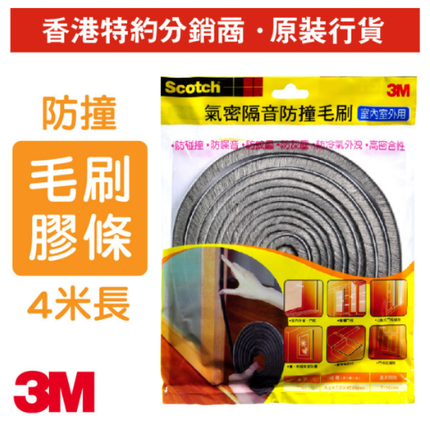 5501/3M氣密隔音防撞毛刷膠條