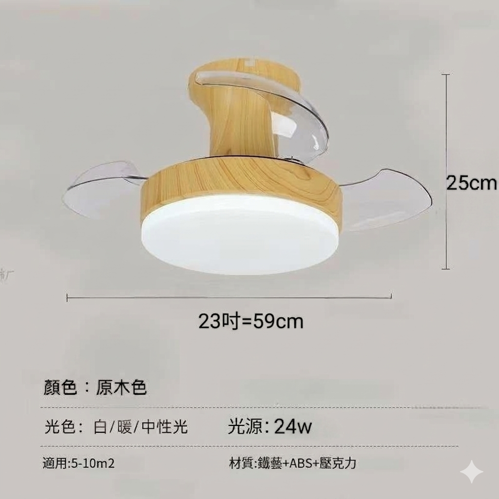 DC23吋風扇燈《復活節感恩祭至4月15日》安裝只需200元，原價400元