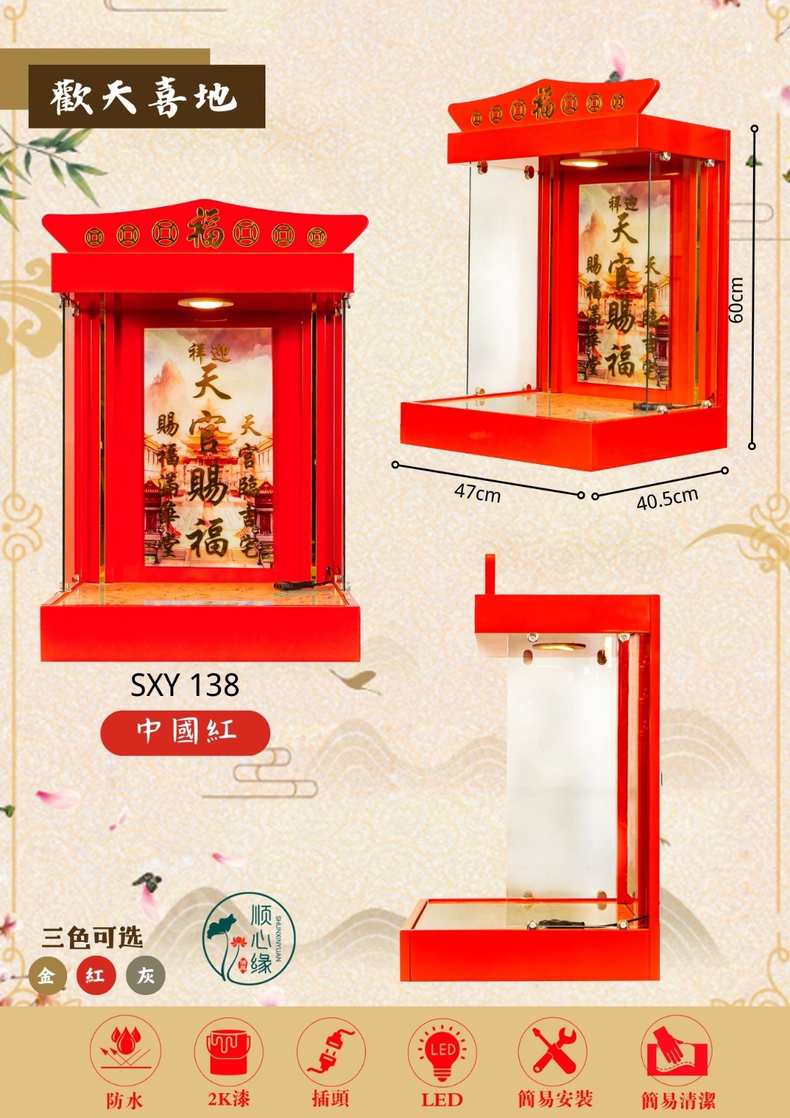 挂壁式天神屋 SXY-138 欢天喜地