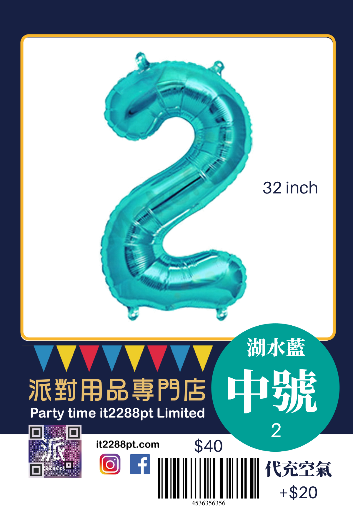 32寸湖水藍數字鋁膜氣球｜巨型Number Balloon｜生日派對裝飾｜香港派對用品