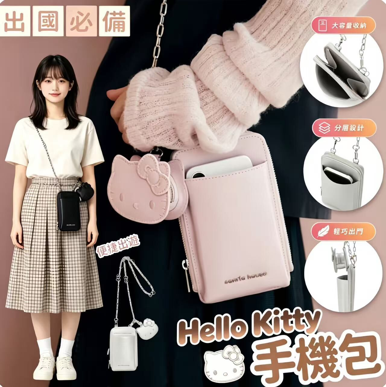 Hello Kitty 鏈條手機包