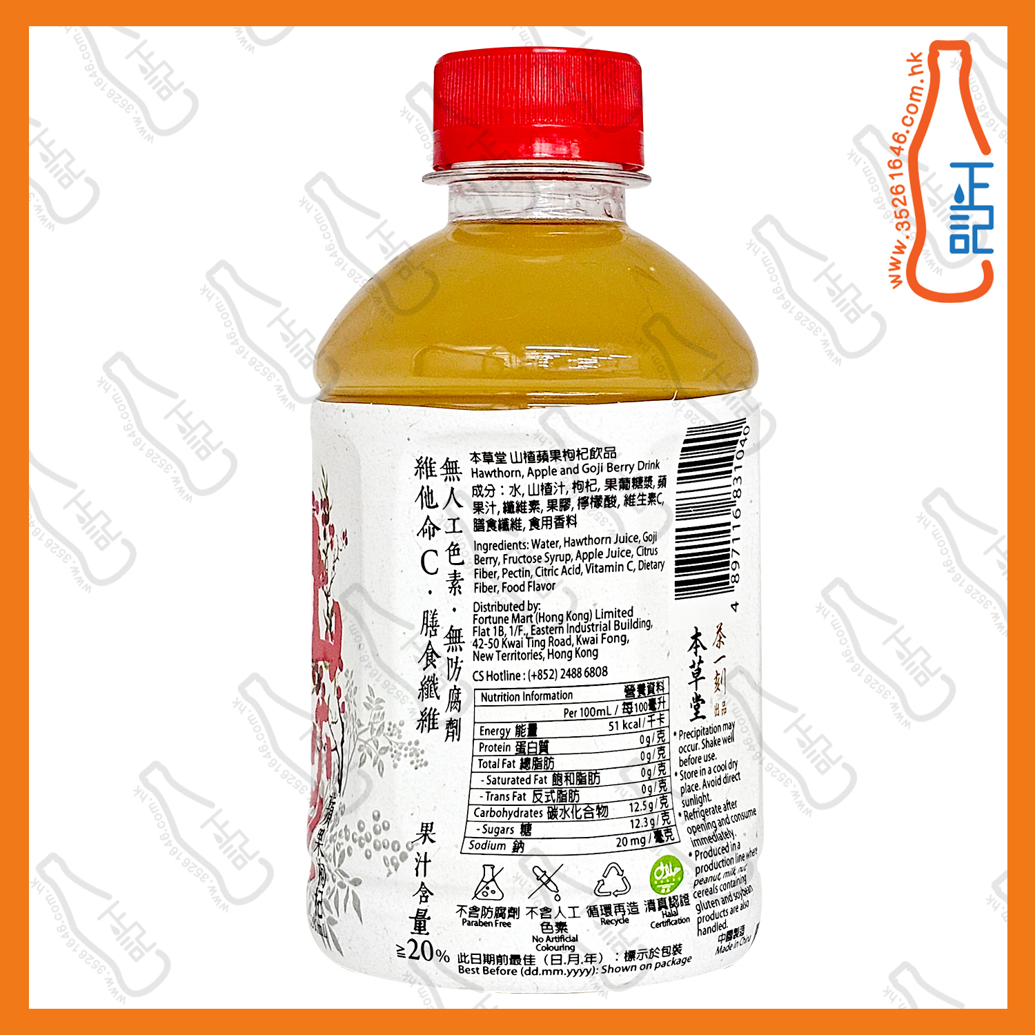 本草堂 山楂蘋果枸杞飲品 280ml x 24支 /箱