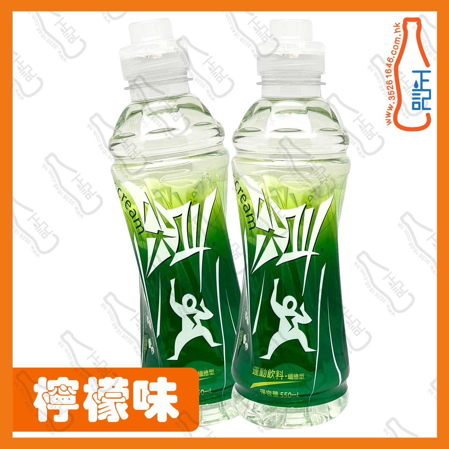 ==尖叫 - 檸檬味運動飲品 550ml x 2支 /份