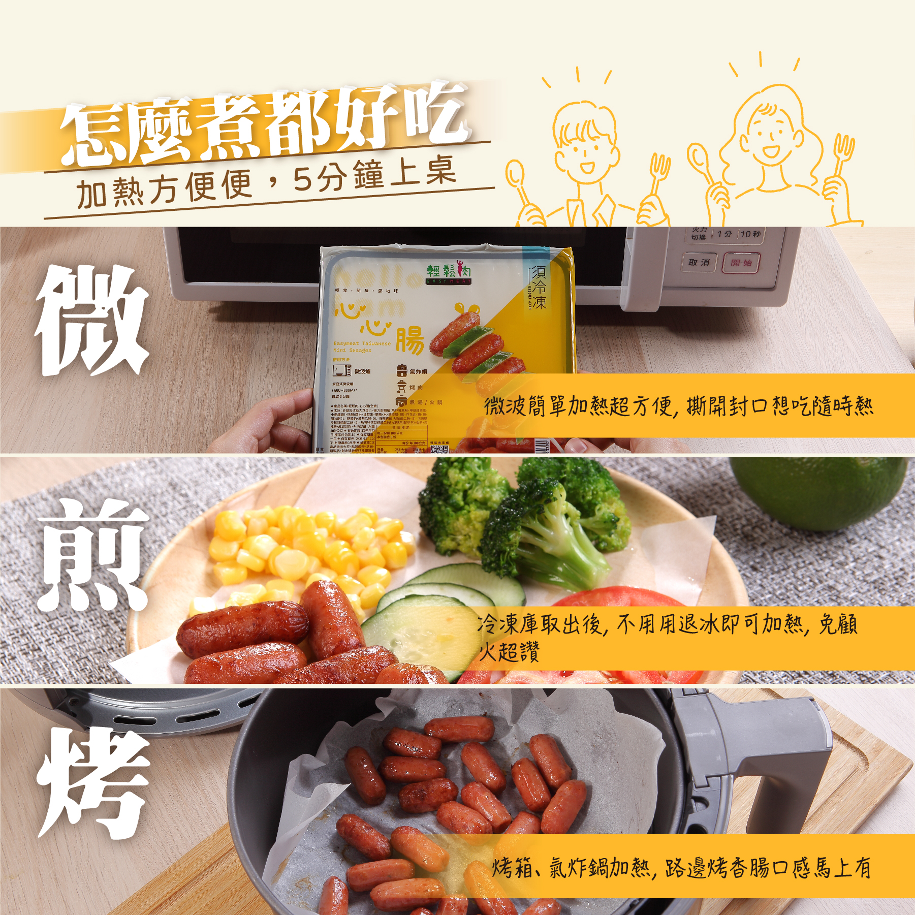 輕鬆肉 - 心心腸 300g (純素)