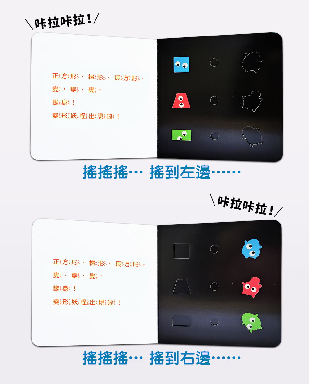 球球館 咔啦咔啦搖搖書(全2冊)