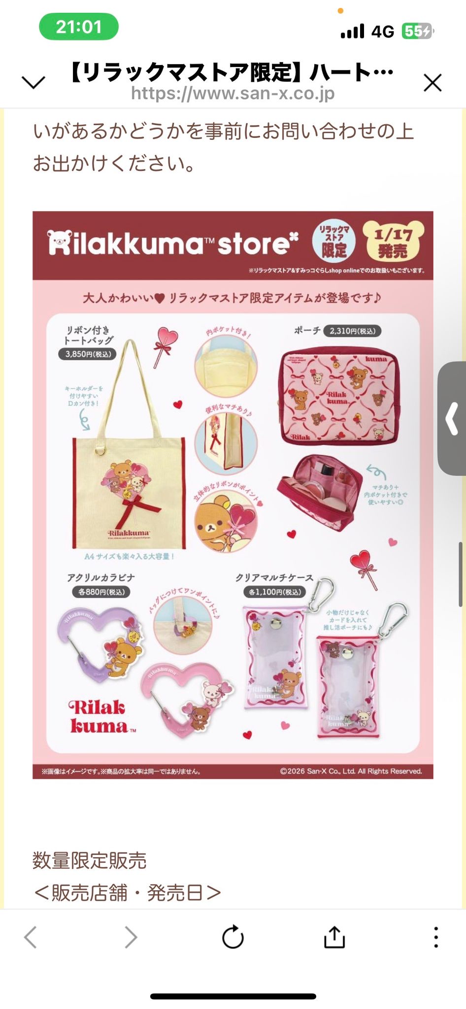 鬆弛熊情人節限定