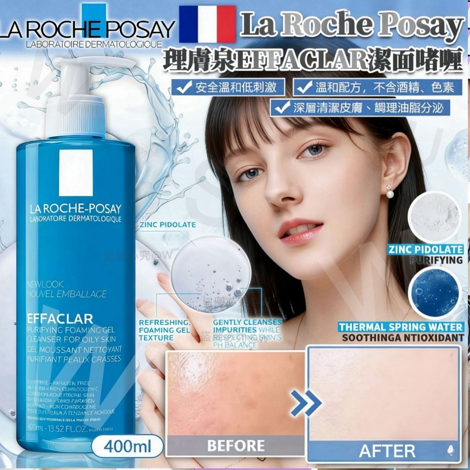 *LA ROCHE POSAY Effaclar控油潔面啫喱(400ml)*
