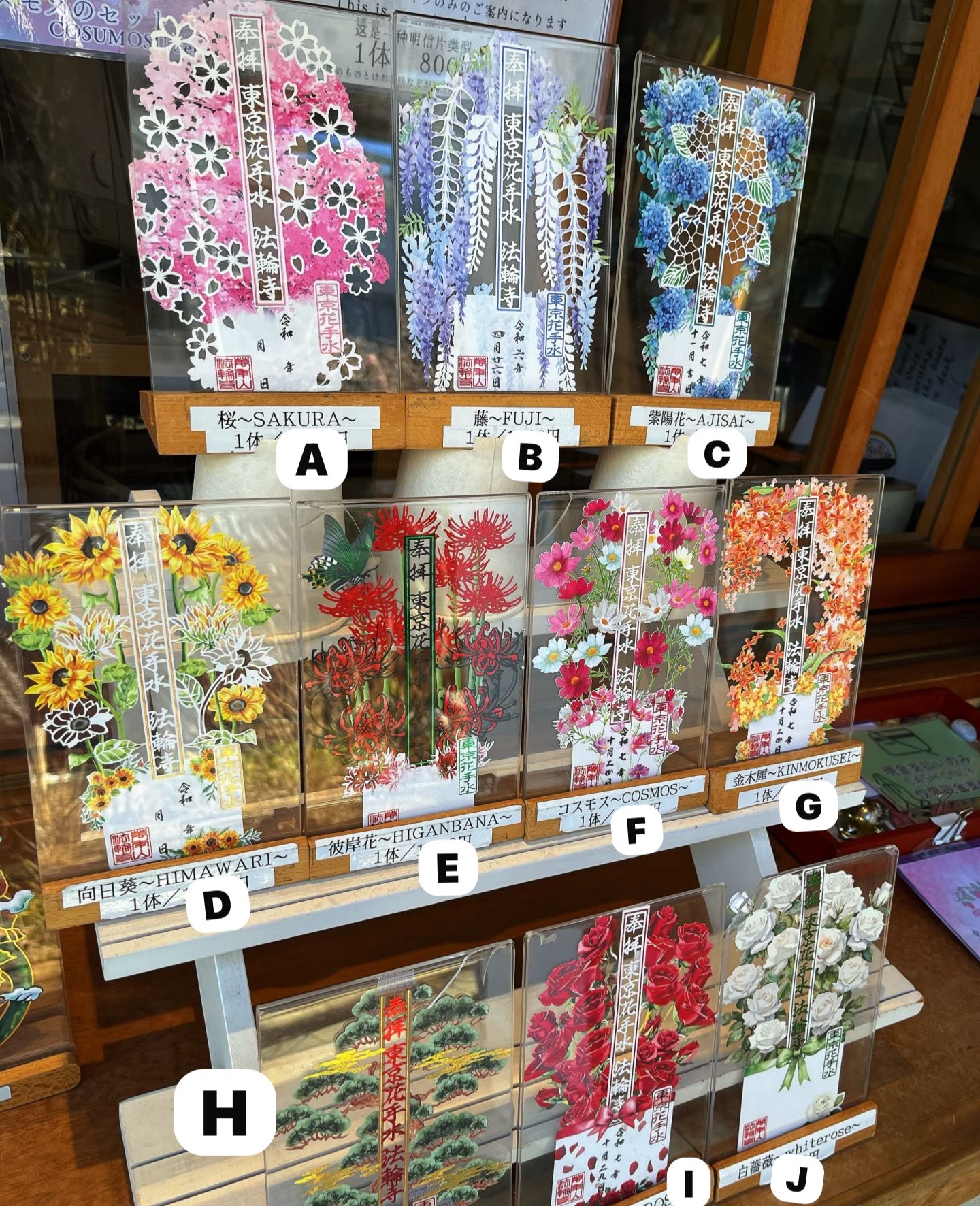 四月連線貨品 - 日本東京法輪寺 御朱印