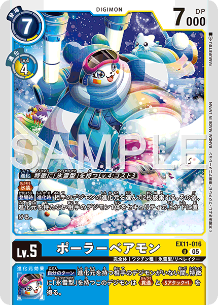 EX11-016 ポーラーベアモン