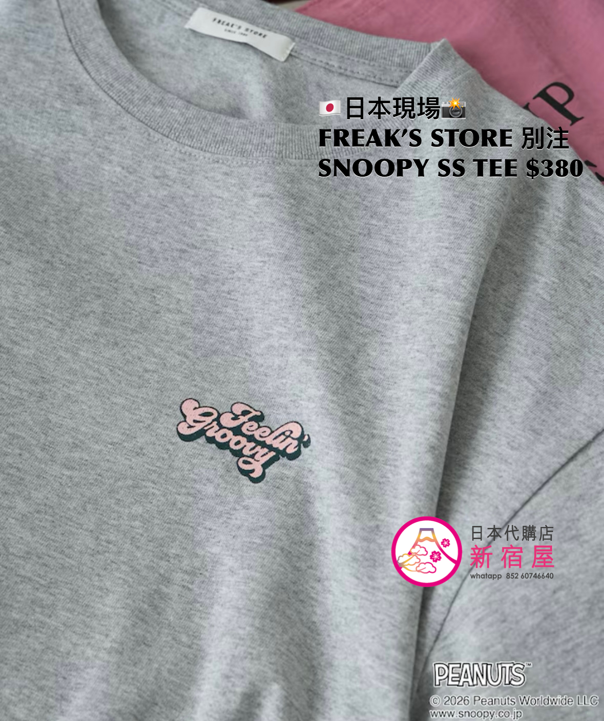 FREAK’S STORE 別注 SNOOPY SS T-SHIRT