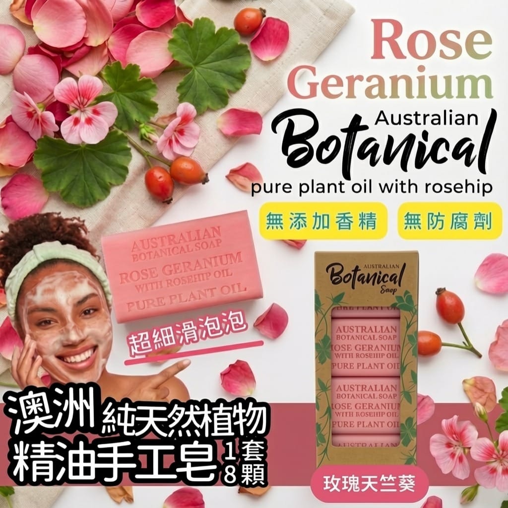 澳洲Botanical Soap 純天然植物精油手工皂