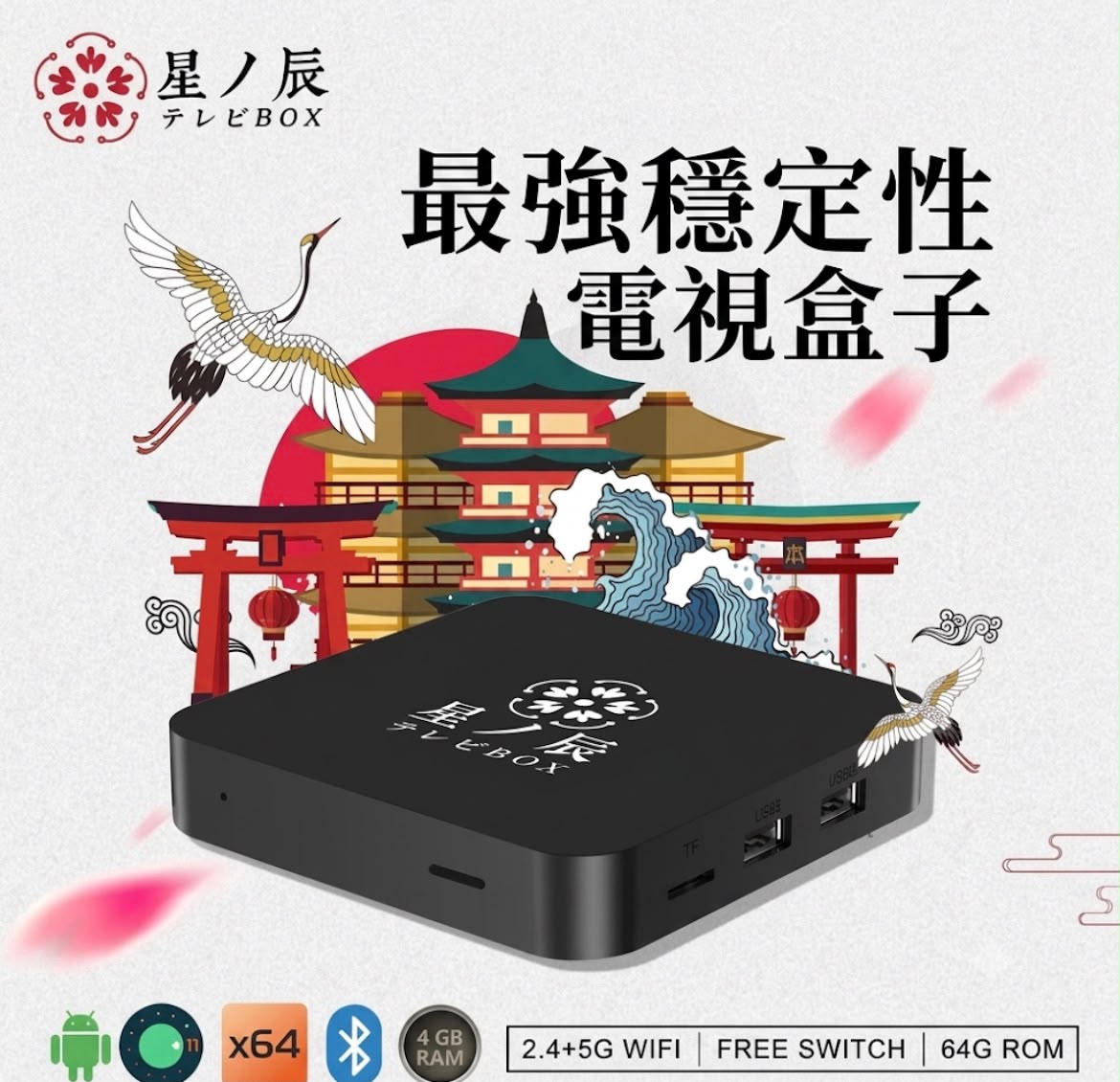 原裝行貨🌟SBOX 星辰智能語音 電視盒子