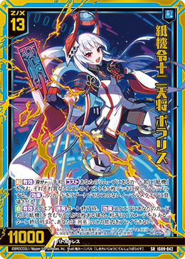 IG09-042 紙機令十二天将 ポラリス