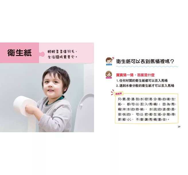 寶寶好奇問媽媽-奇妙的生活用品(現貨)