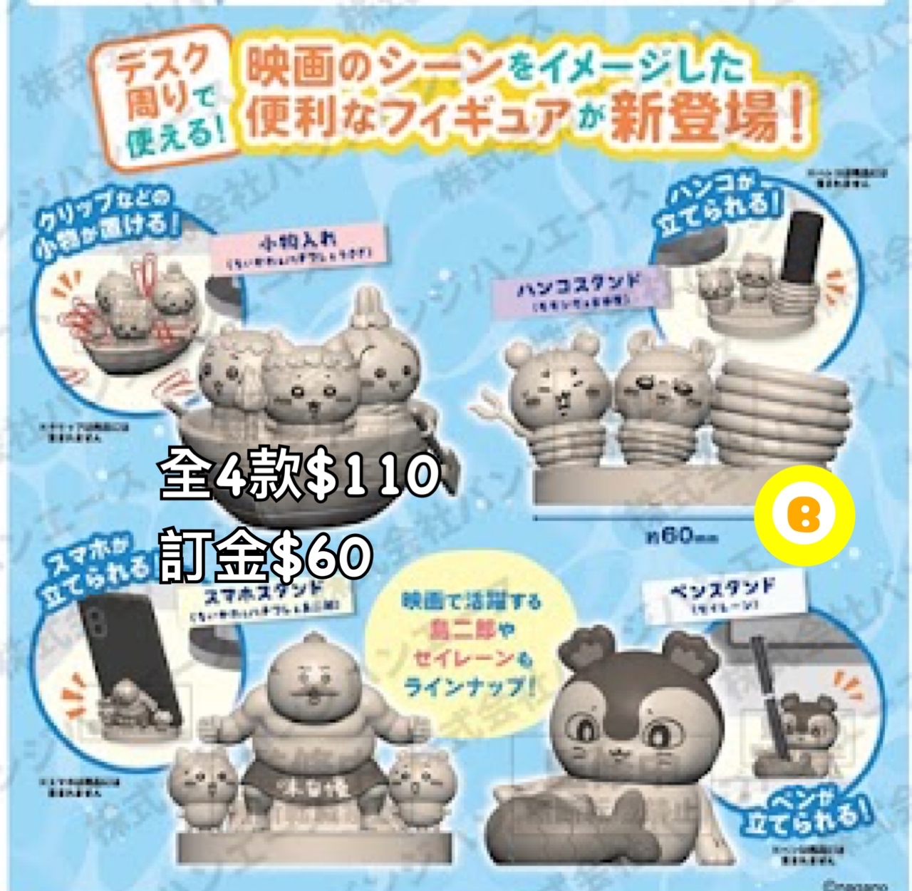 Preorder預訂9/2026年chiikawa 扭蛋
