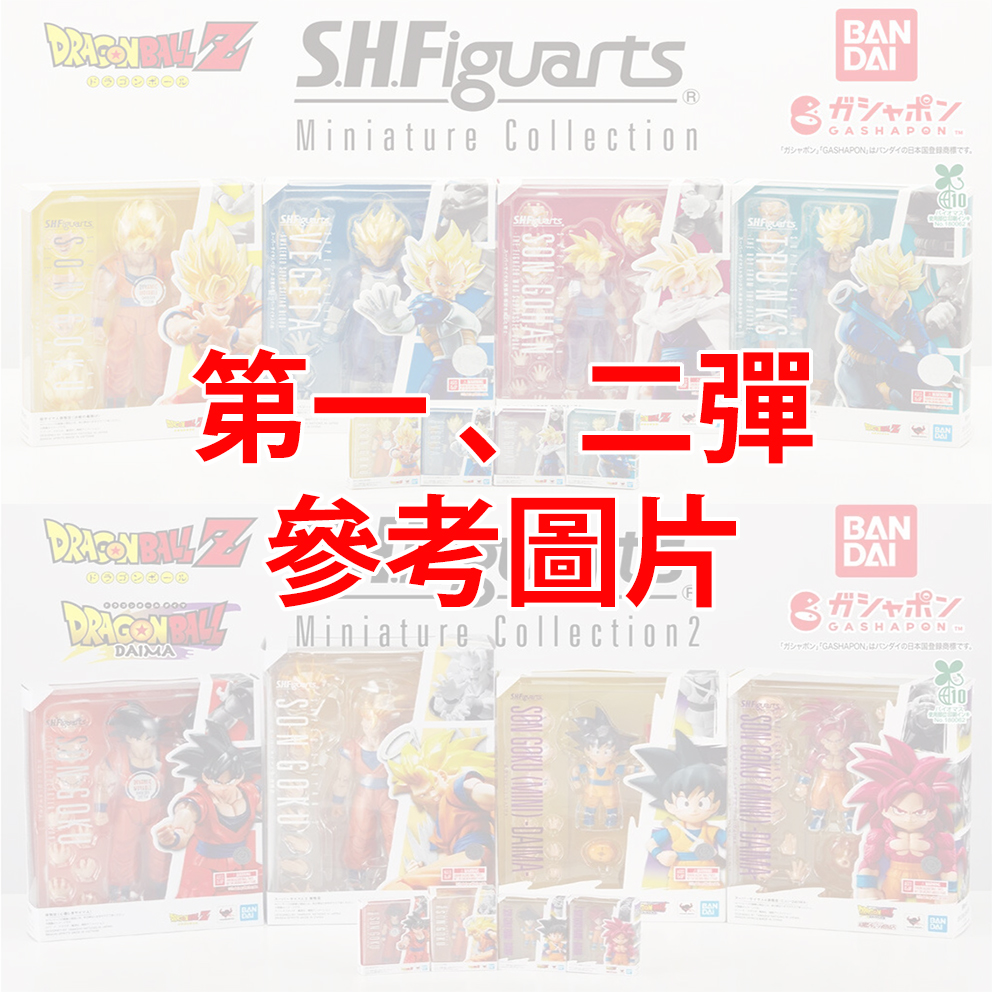 (預訂訂金 $100) (總價 $115) Bandai Gashapon DRAGON BALL 龍珠 S.H.Figuarts Miniature Collection 扭蛋 Vol.3 第3彈 (行版) 